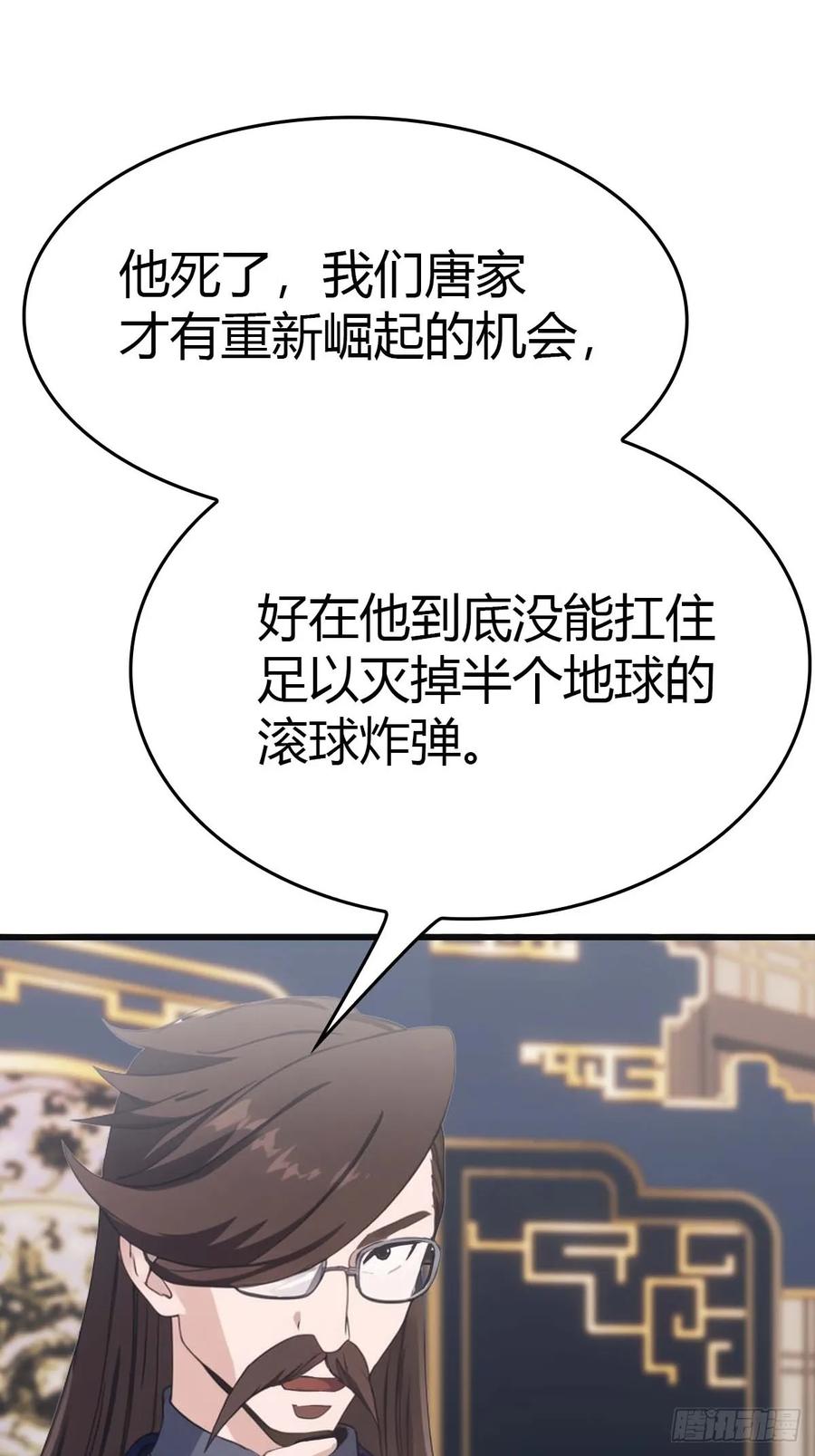 修仙归来在校园 第二季 - 第76话 楚毅死了？ - 第24张图