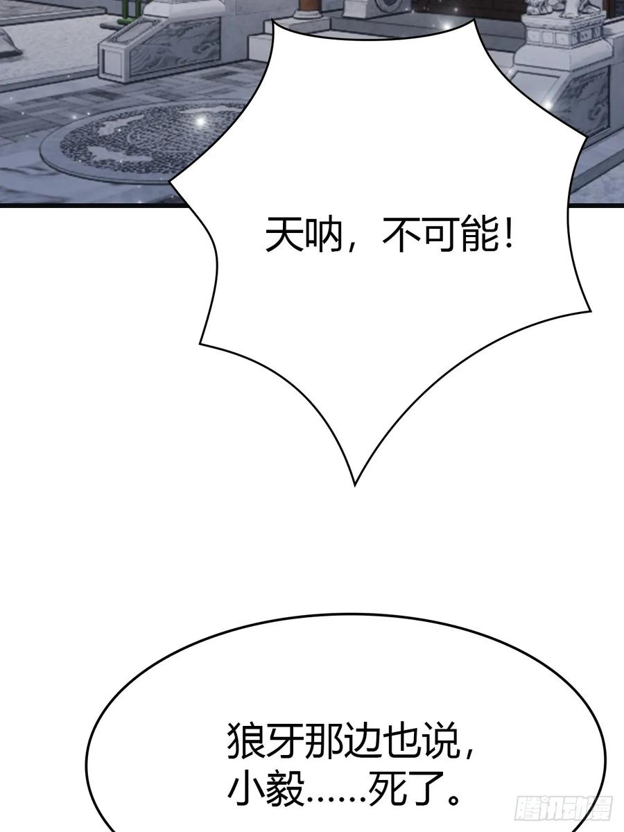 修仙归来在校园 第二季 - 第76话 楚毅死了？ - 第33张图