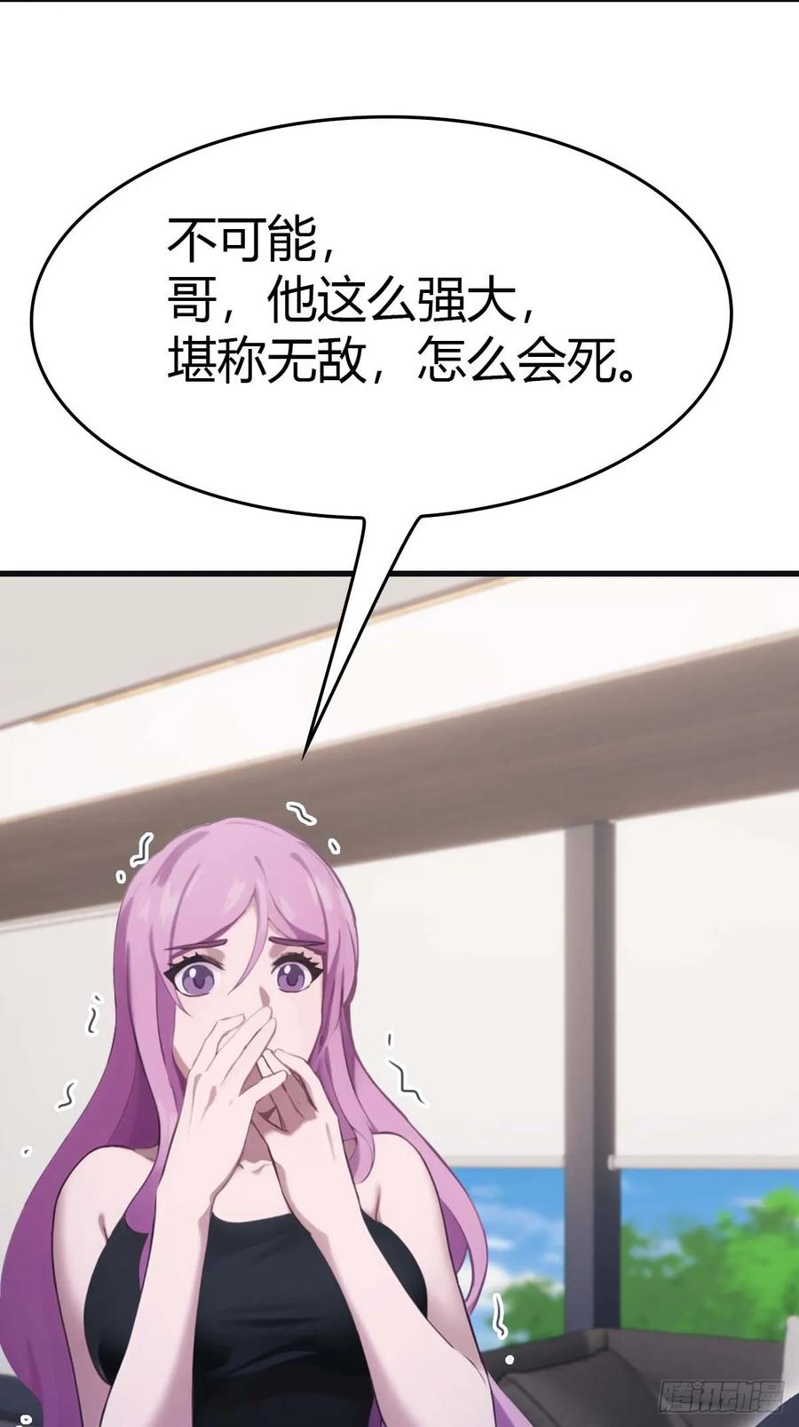 修仙归来在校园 第二季 - 第76话 楚毅死了？ - 第14张图