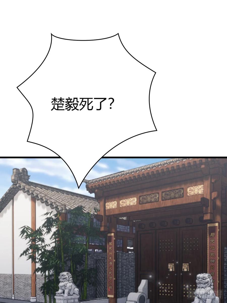 修仙归来在校园 第二季 - 第76话 楚毅死了？ - 第32张图