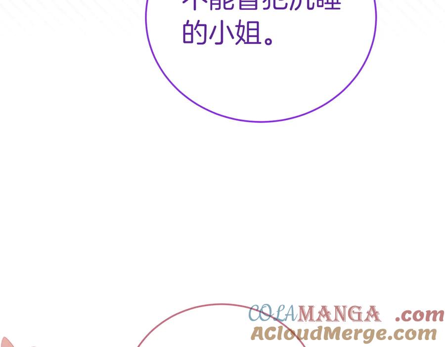 《小姐不愿意》第4话 交易 第33页
