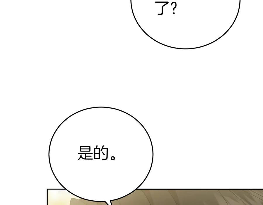 《小姐不愿意》第4话 交易 第28页