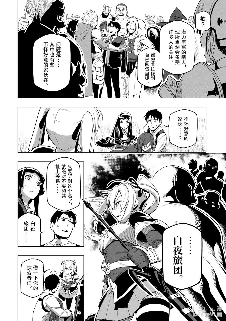 《世界最强后卫～迷宫国的新人探索者～》4 “后卫”的本领 第28页