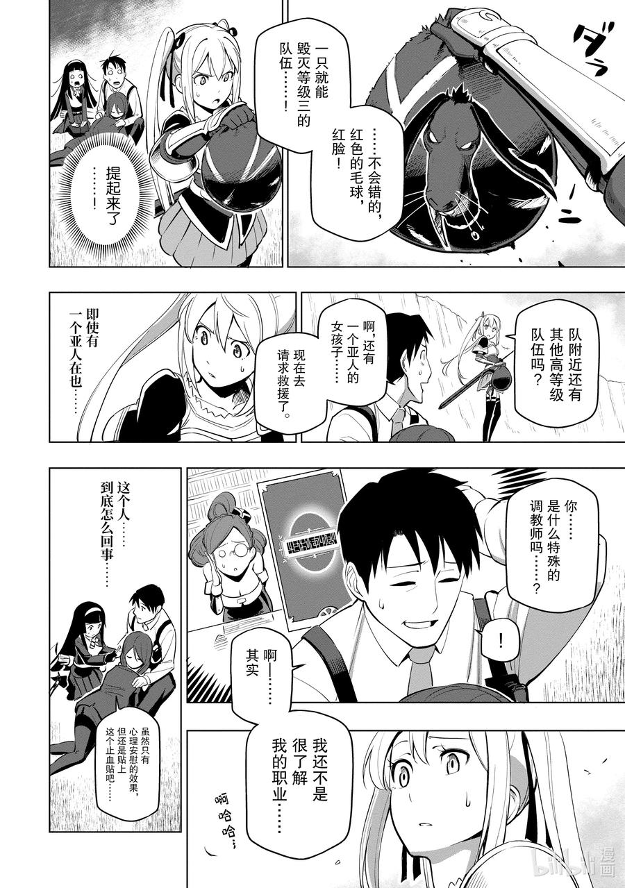 《世界最强后卫～迷宫国的新人探索者～》4 “后卫”的本领 第26页