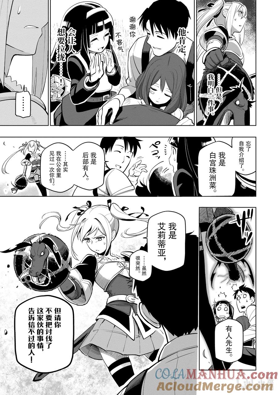 《世界最强后卫～迷宫国的新人探索者～》4 “后卫”的本领 第27页