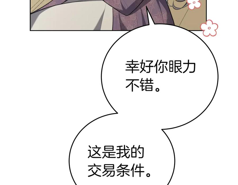 《小姐不愿意》第4话 交易 第70页