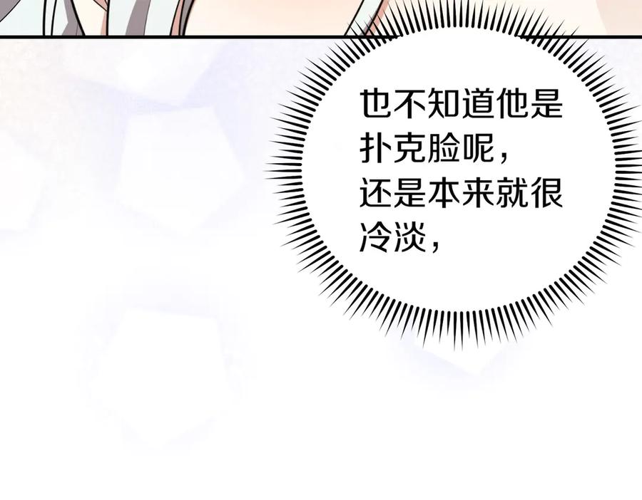 《小姐不愿意》第4话 交易 第59页