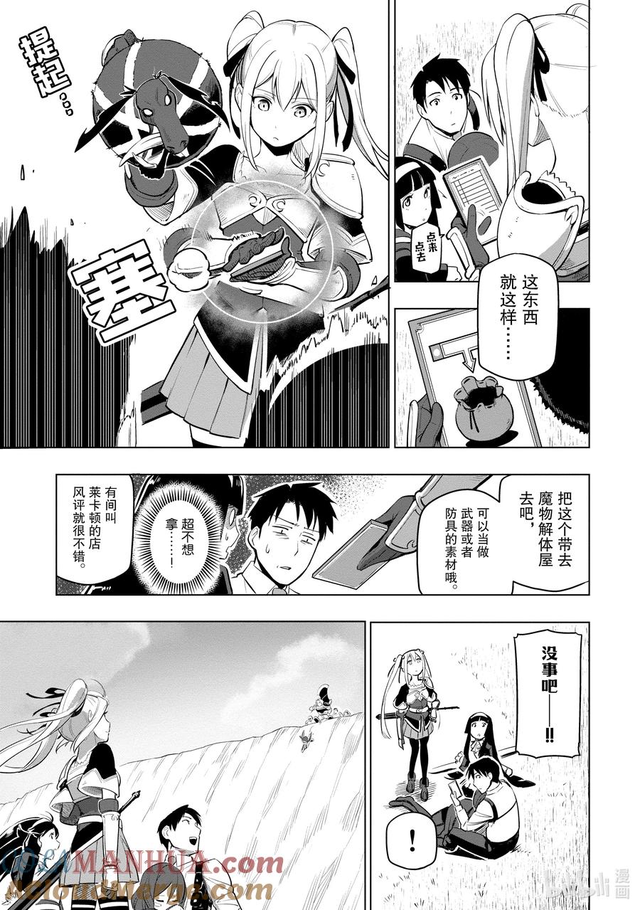 《世界最强后卫～迷宫国的新人探索者～》4 “后卫”的本领 第29页