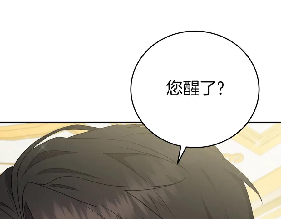 《小姐不愿意》第4话 交易 第20页