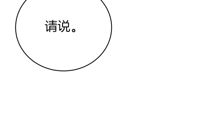 《小姐不愿意》第4话 交易 第54页