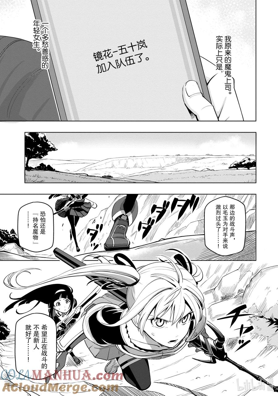 《世界最强后卫～迷宫国的新人探索者～》4 “后卫”的本领 第21页