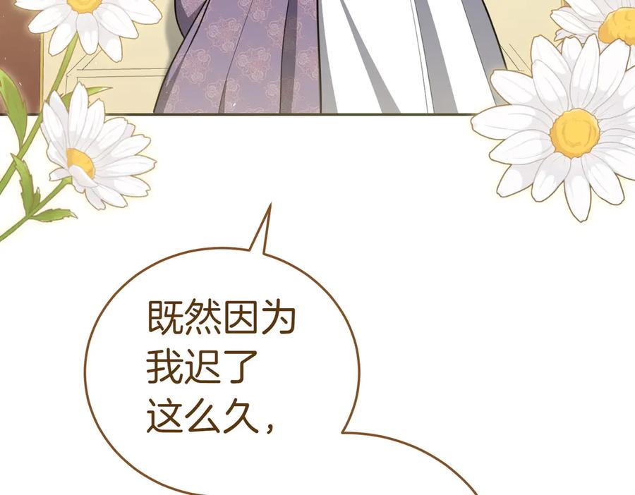 《小姐不愿意》第4话 交易 第48页
