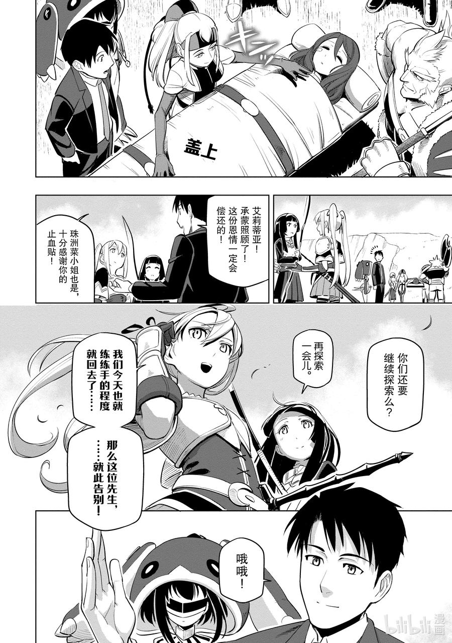 《世界最强后卫～迷宫国的新人探索者～》4 “后卫”的本领 第30页