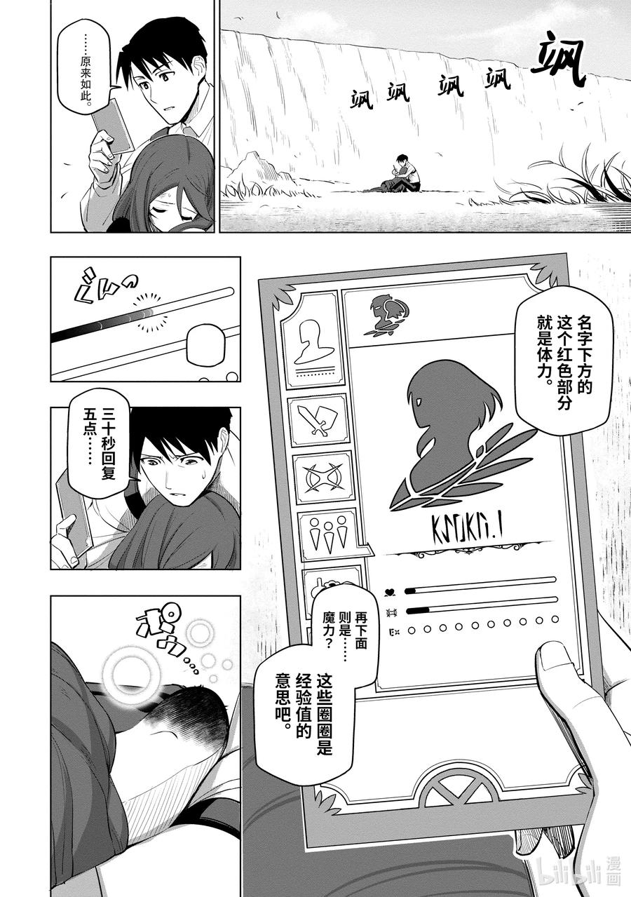 《世界最强后卫～迷宫国的新人探索者～》4 “后卫”的本领 第24页