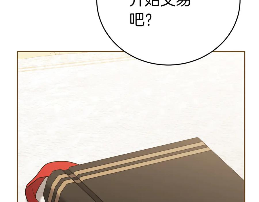 《小姐不愿意》第4话 交易 第62页