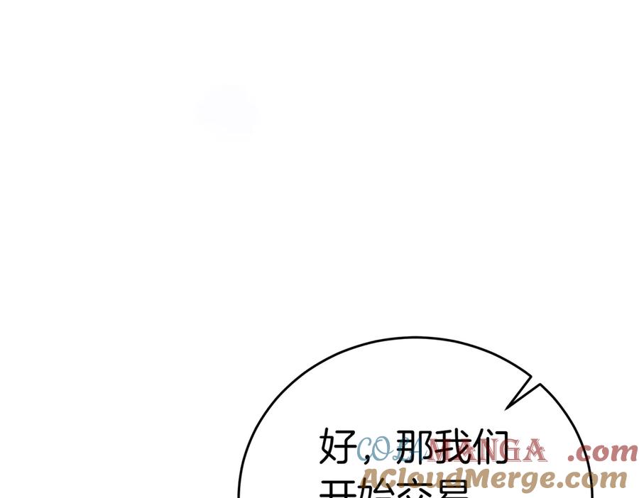 《小姐不愿意》第4话 交易 第61页