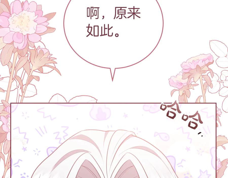 《小姐不愿意》第4话 交易 第34页