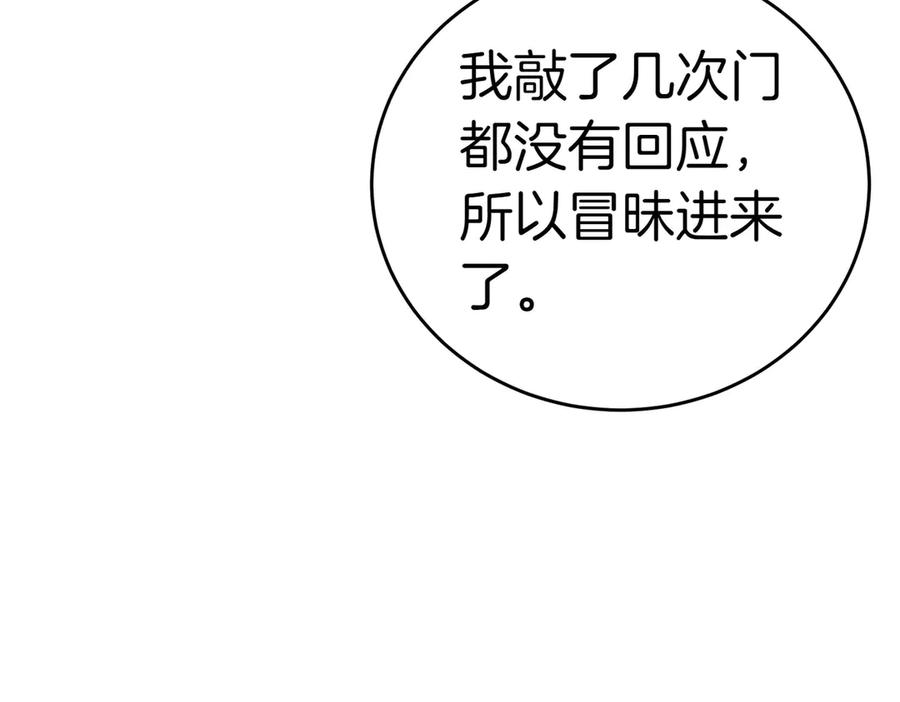 《小姐不愿意》第4话 交易 第30页