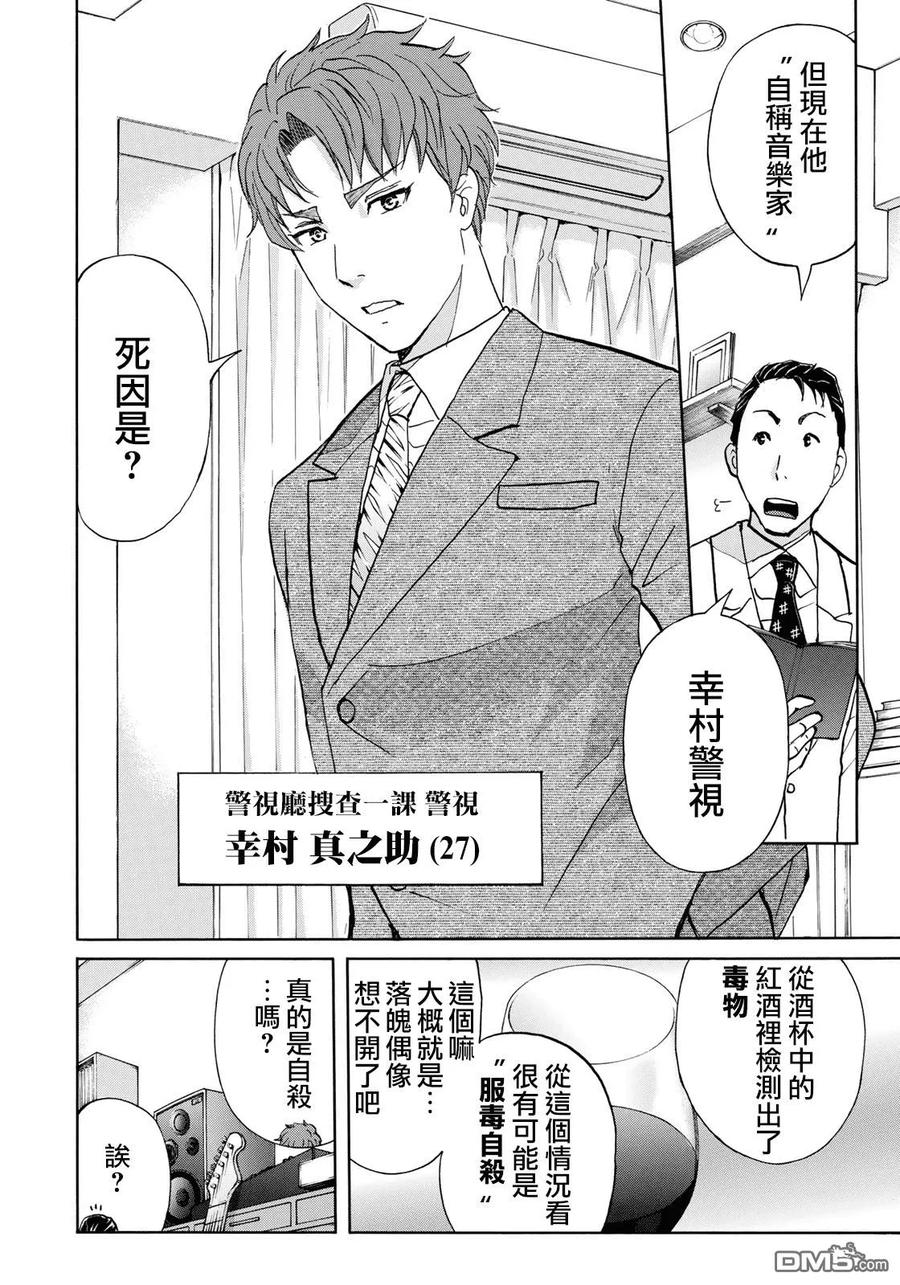 金田一37岁事件簿 - 40 再次来到异人馆旅馆 - 第2张图