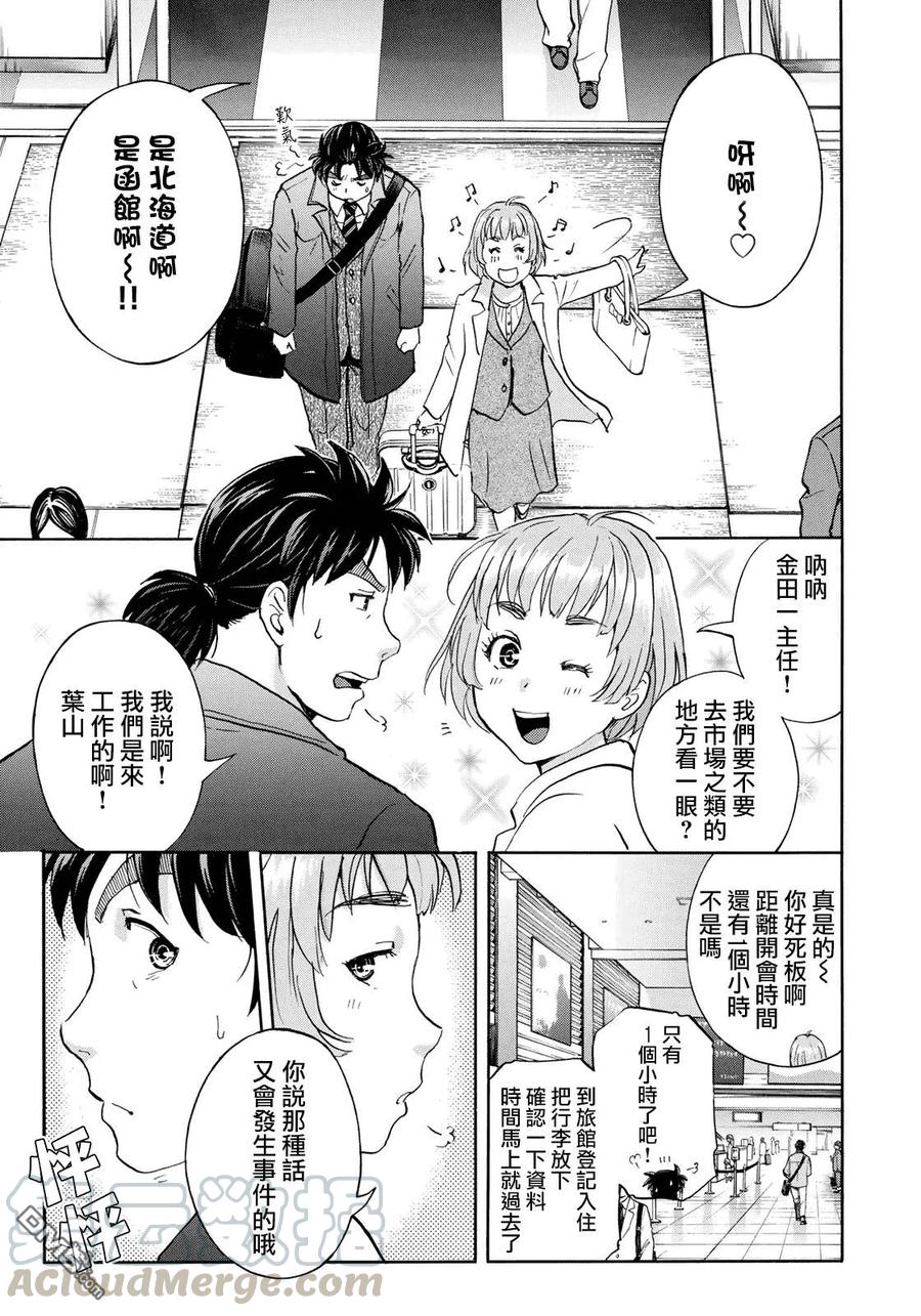 金田一37岁事件簿 - 40 再次来到异人馆旅馆 - 第10张图