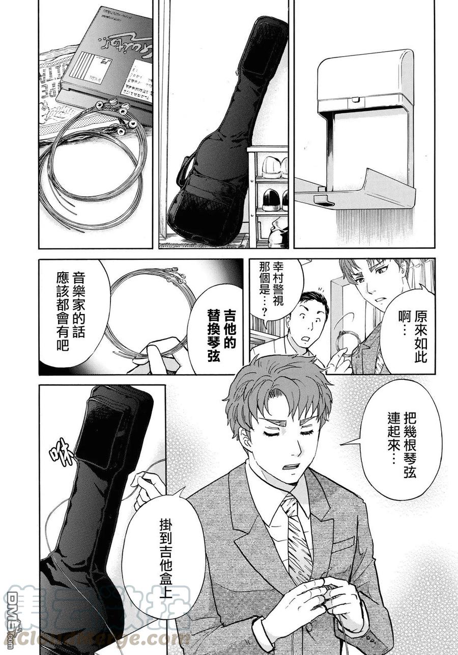 金田一37岁事件簿 - 40 再次来到异人馆旅馆 - 第4张图