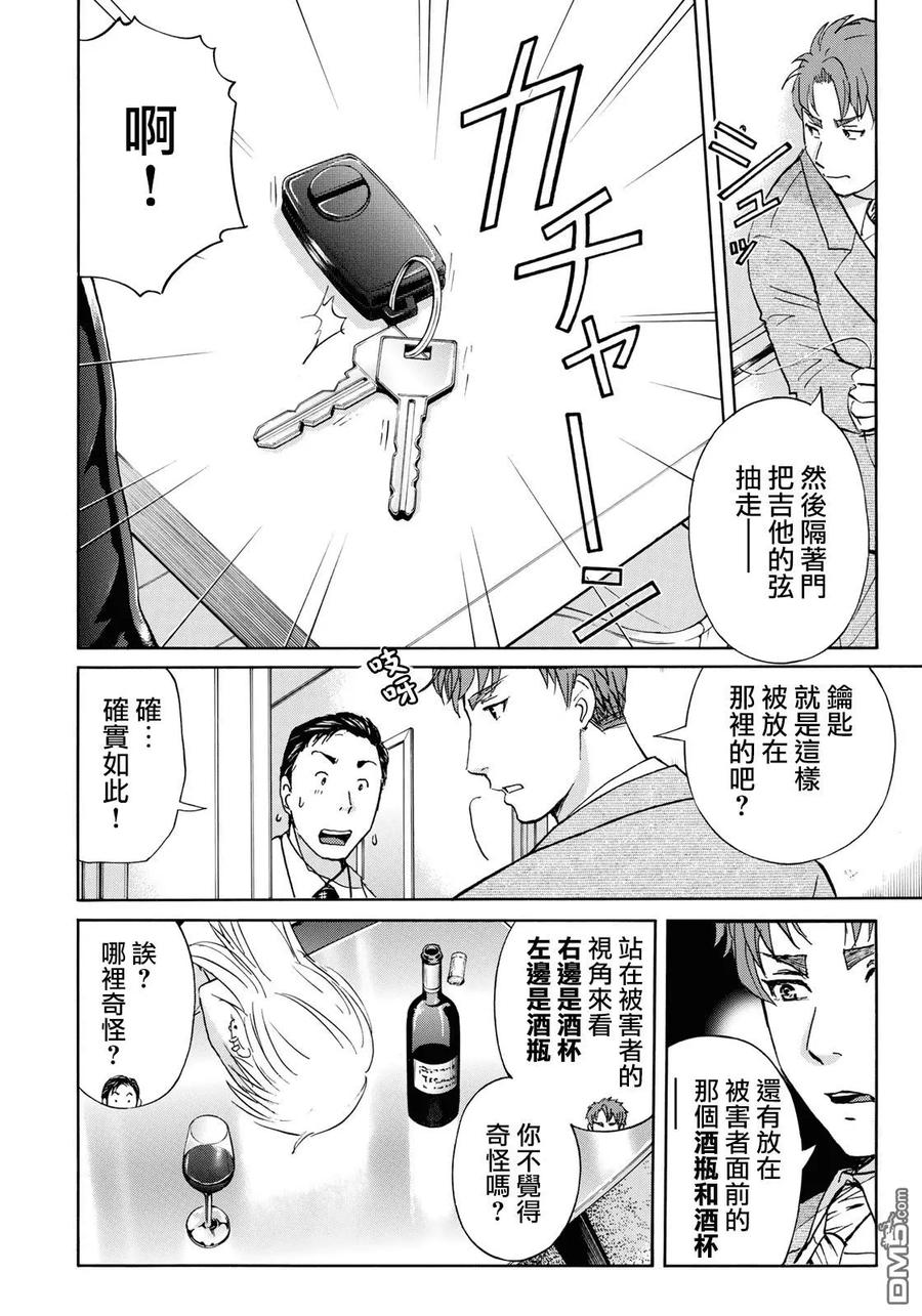 金田一37岁事件簿 - 40 再次来到异人馆旅馆 - 第6张图