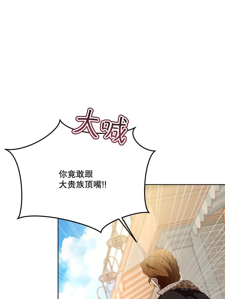 重生为神兽宝宝 - 49.冲突 - 第56张图