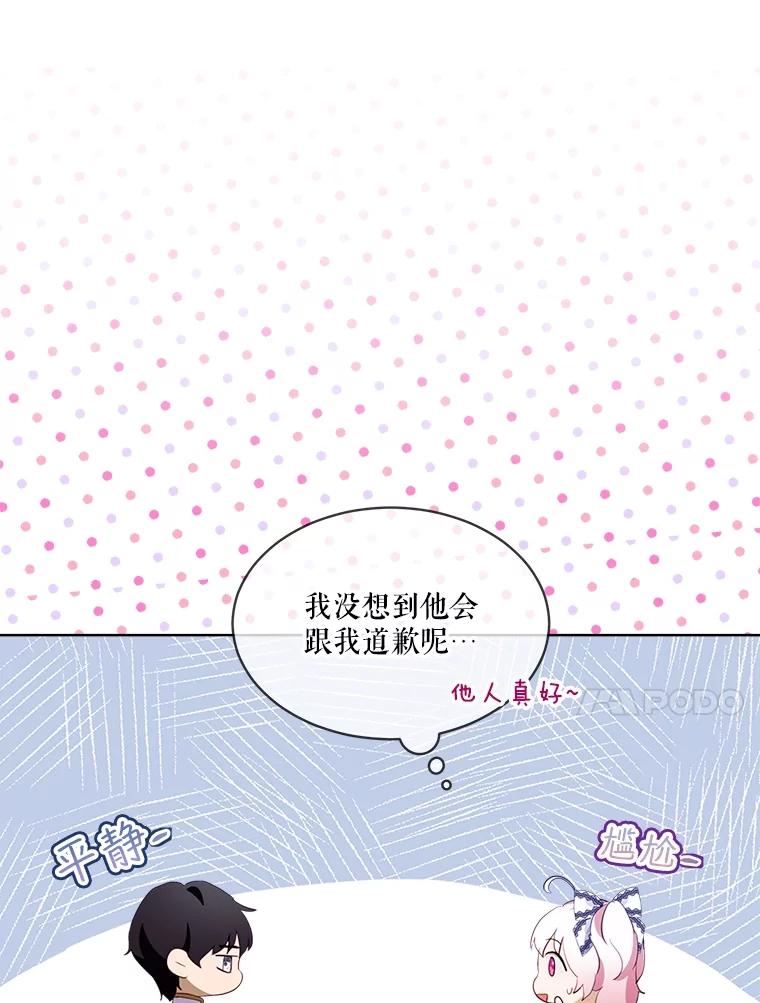 重生为神兽宝宝 - 49.冲突 - 第28张图