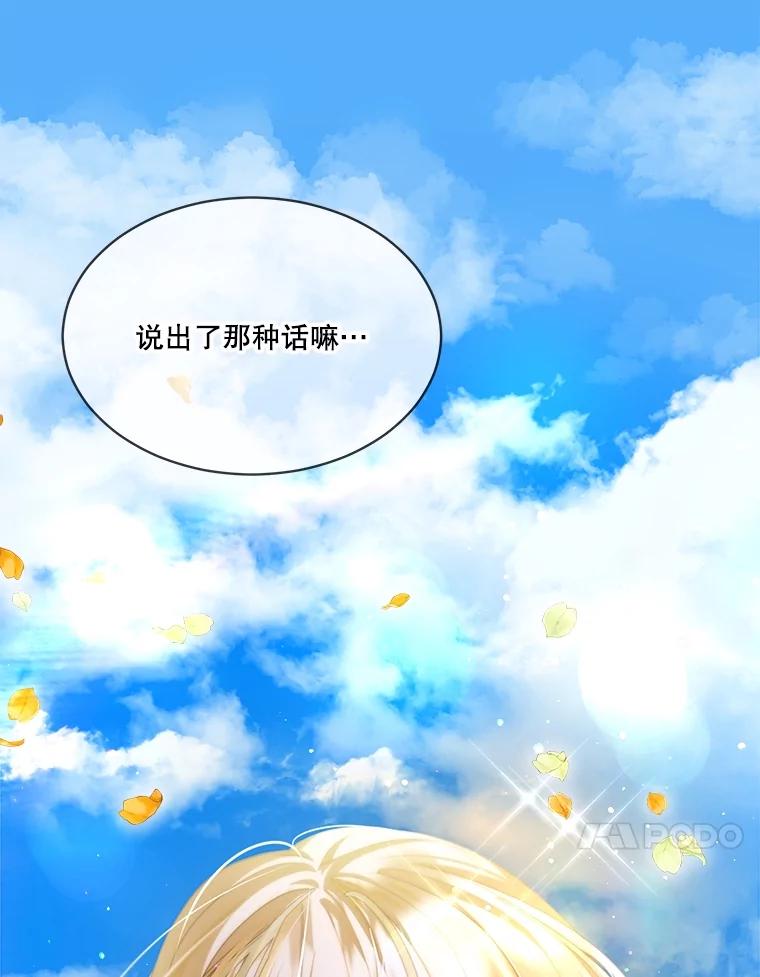 重生为神兽宝宝 - 49.冲突 - 第18张图