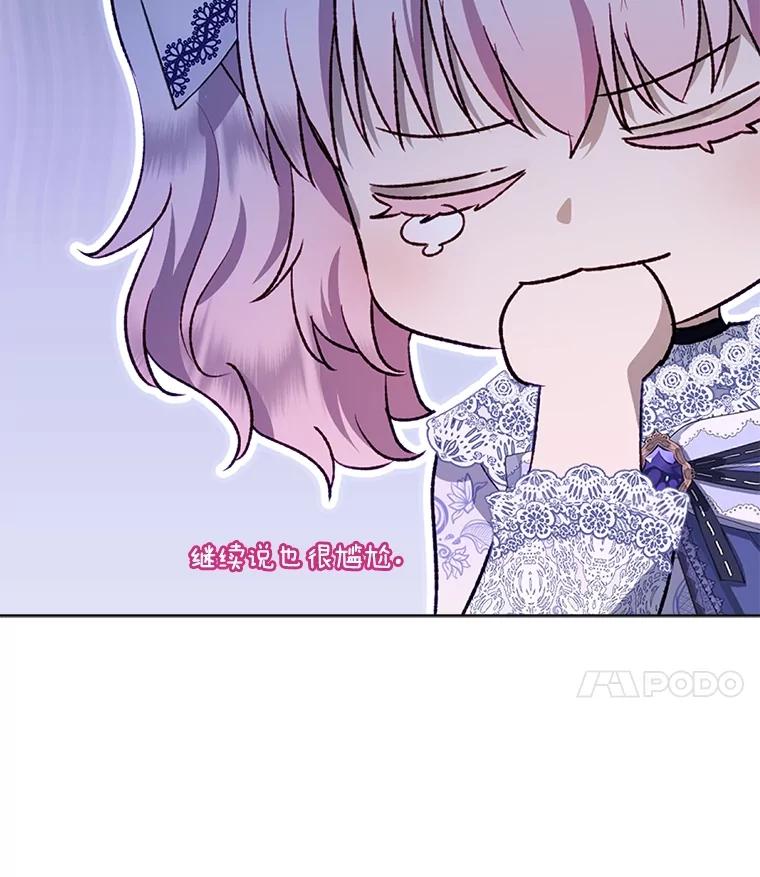 重生为神兽宝宝 - 49.冲突 - 第11张图