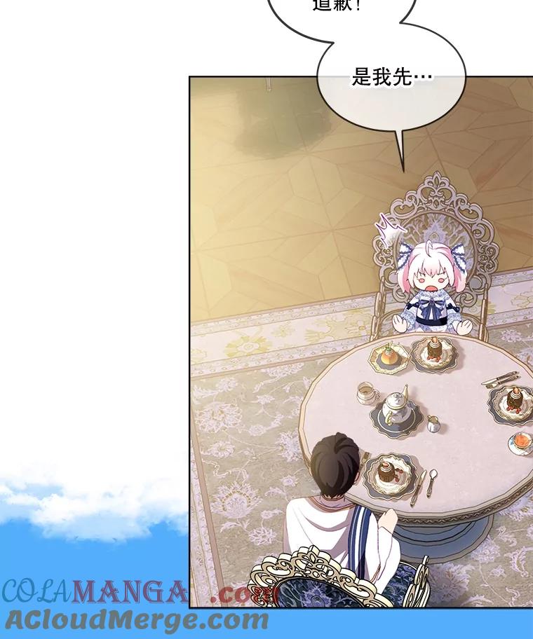 重生为神兽宝宝 - 49.冲突 - 第17张图