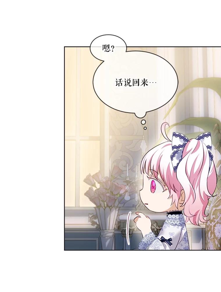 重生为神兽宝宝 - 49.冲突 - 第30张图