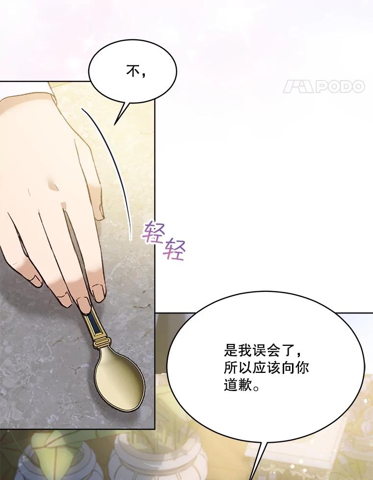 重生为神兽宝宝 - 49.冲突 - 第22张图