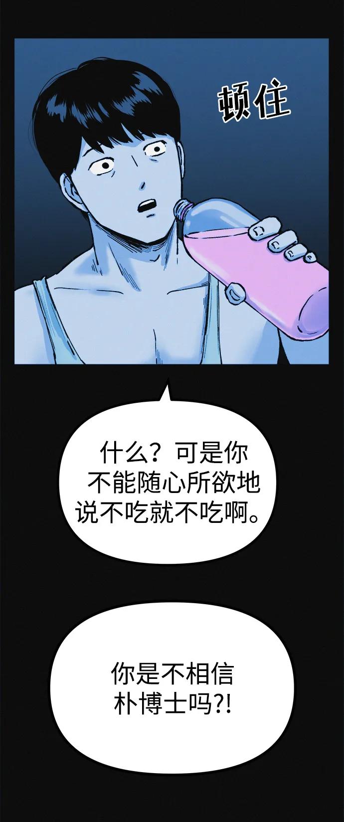 可疑的减肥俱乐部 - 第6话 这不可能是真的 - 第38张图