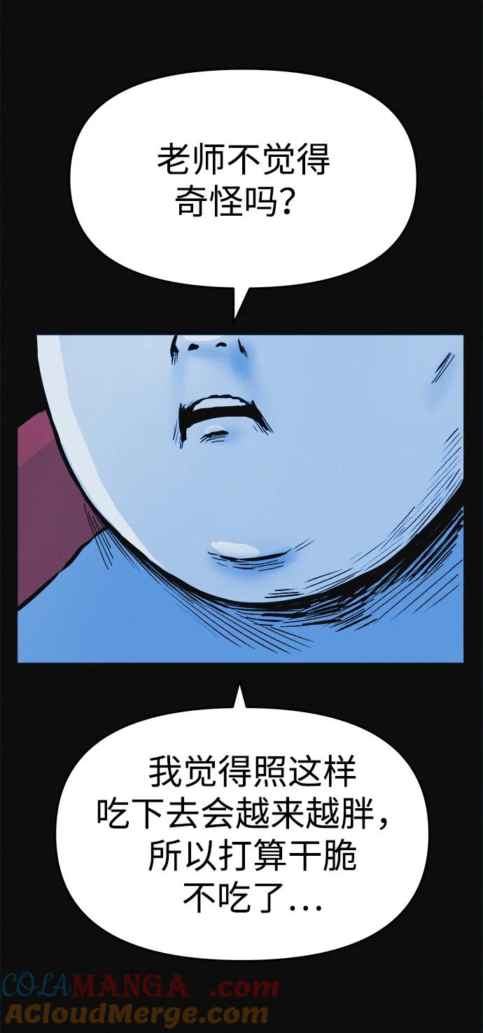 可疑的减肥俱乐部 - 第6话 这不可能是真的 - 第37张图