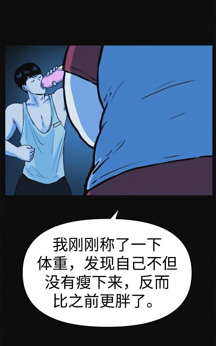 可疑的减肥俱乐部 - 第6话 这不可能是真的 - 第36张图