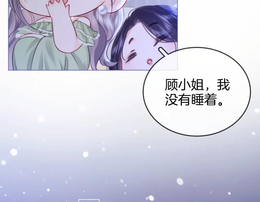 顾小姐和曲小姐 第7话 最后的请求 第100页