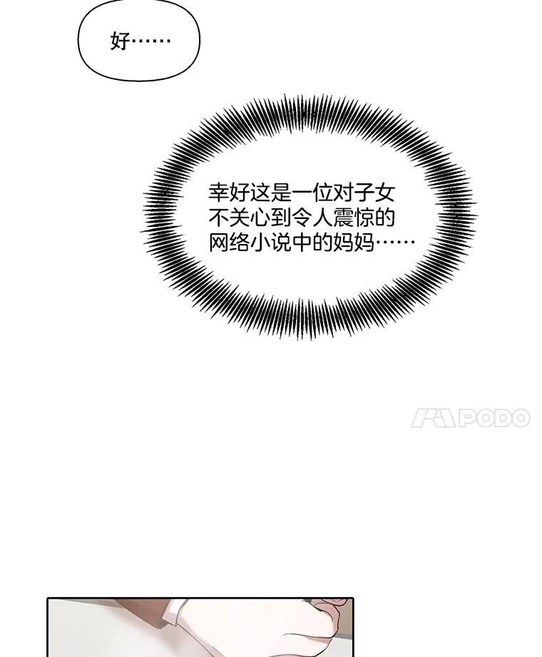 《网络小说出逃记》79.又要说分手了 第14页