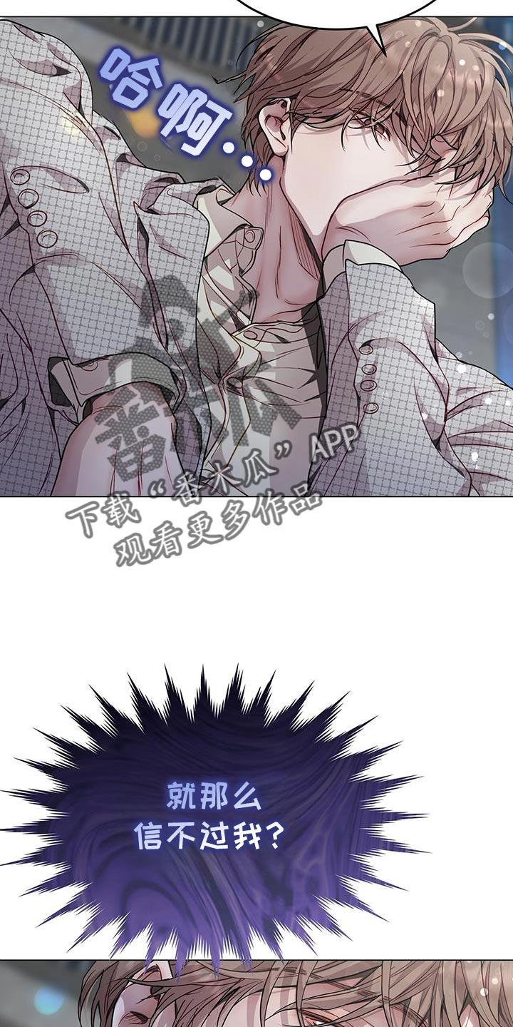 《虚情假意》第115章：我现在太累了 第8页