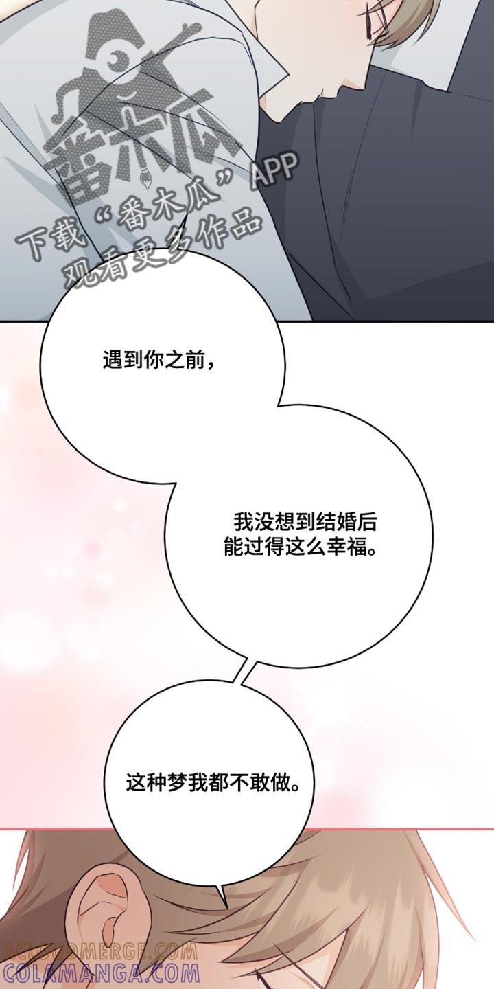 《糖不腻》第135章：【番外】是我配不上你 第17页