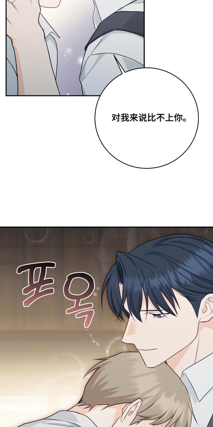 《糖不腻》第135章：【番外】是我配不上你 第16页
