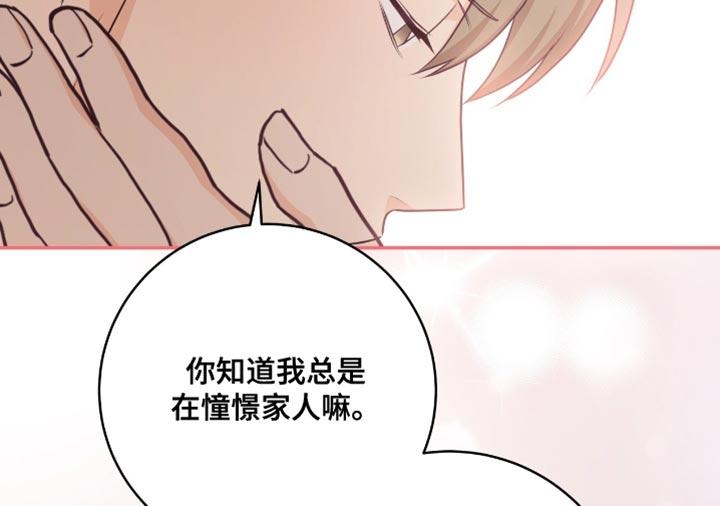 《糖不腻》第135章：【番外】是我配不上你 第18页