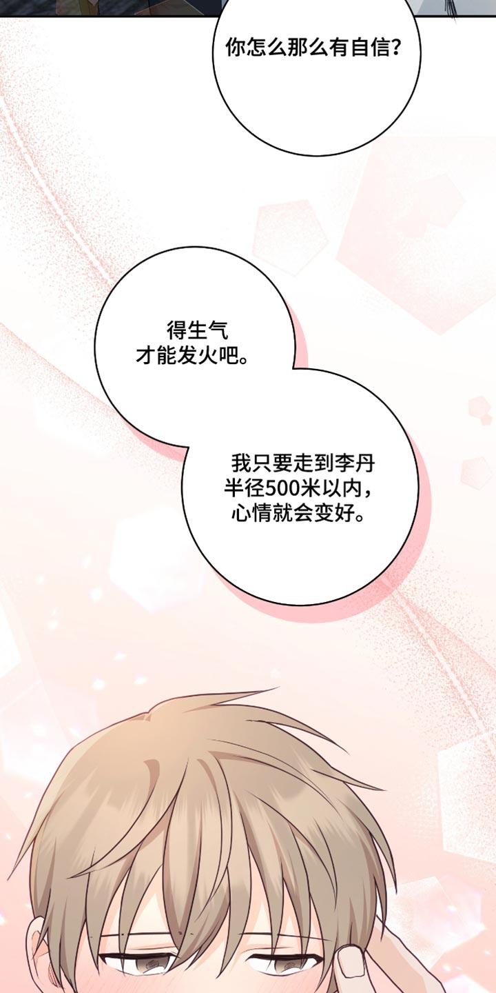 《糖不腻》第135章：【番外】是我配不上你 第14页