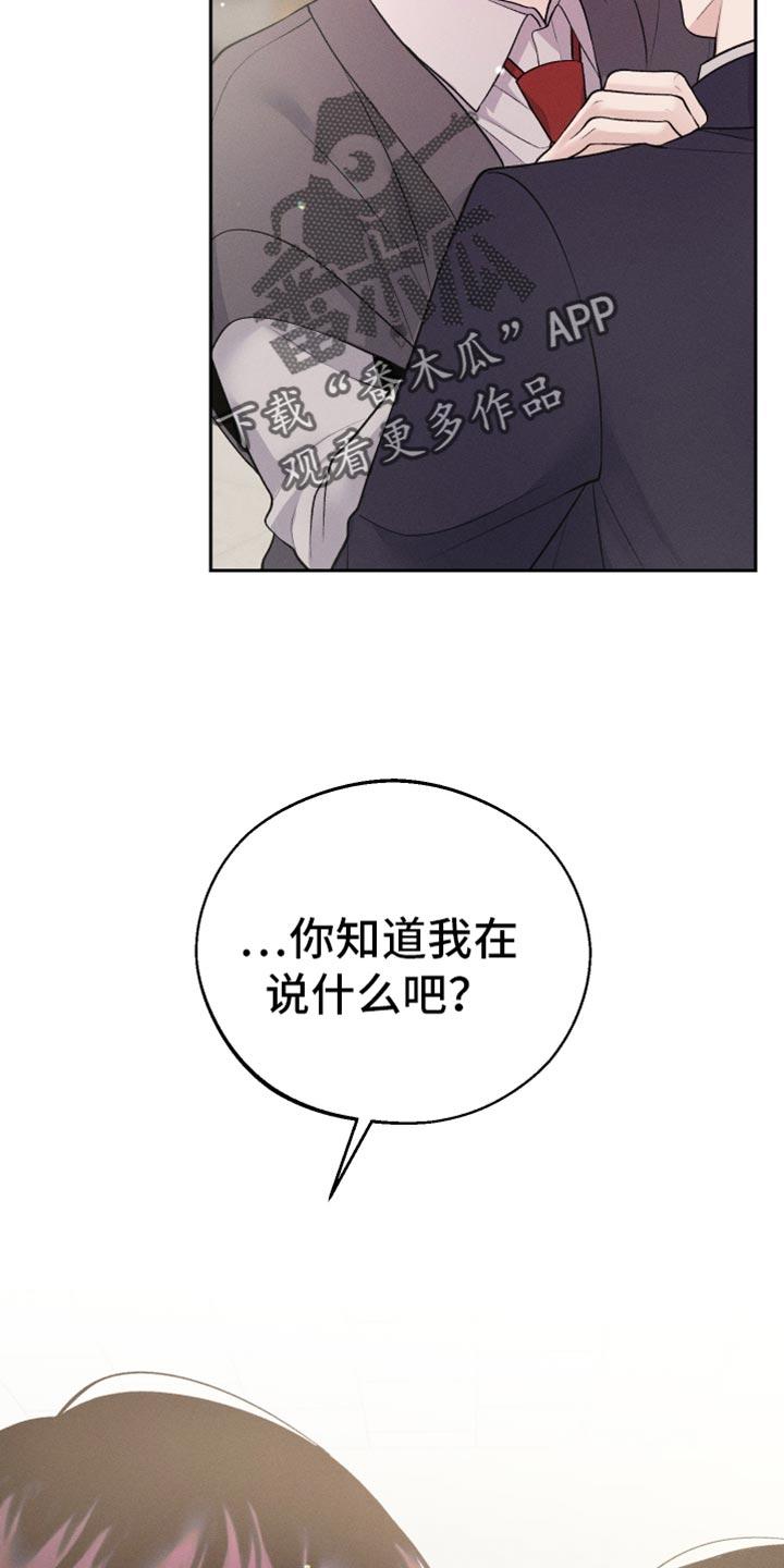 《我的救世主》第57章：时机真好啊 第14页