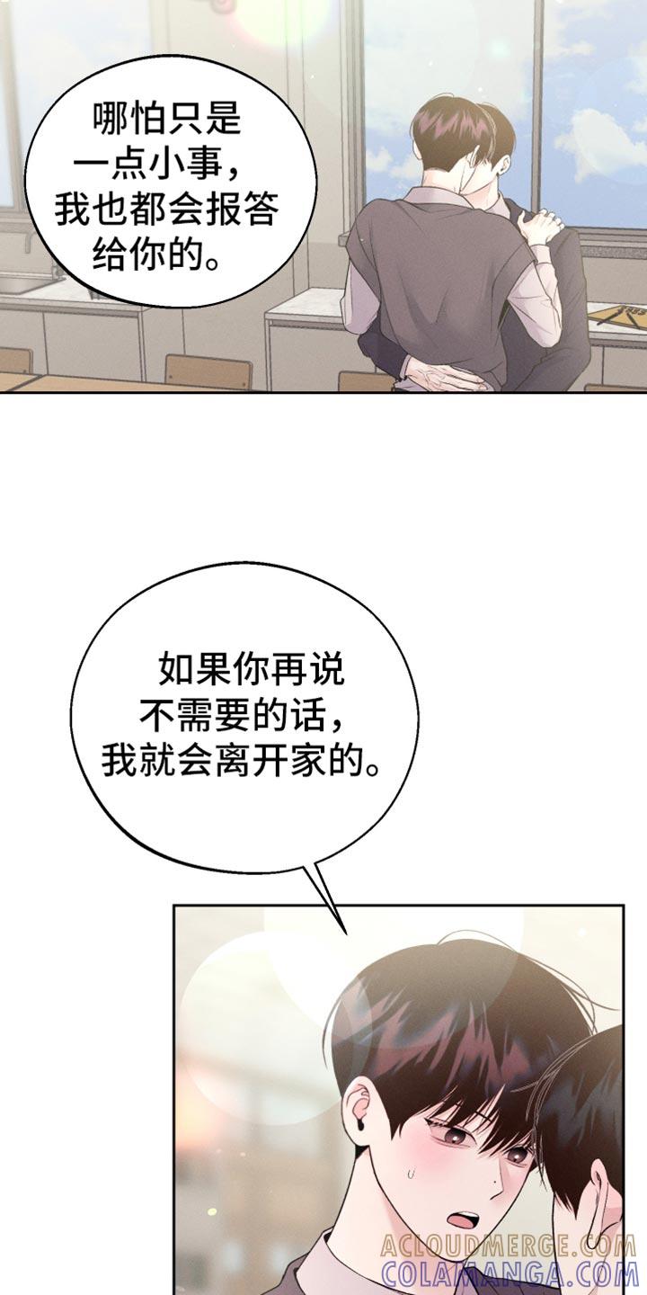 《我的救世主》第57章：时机真好啊 第13页