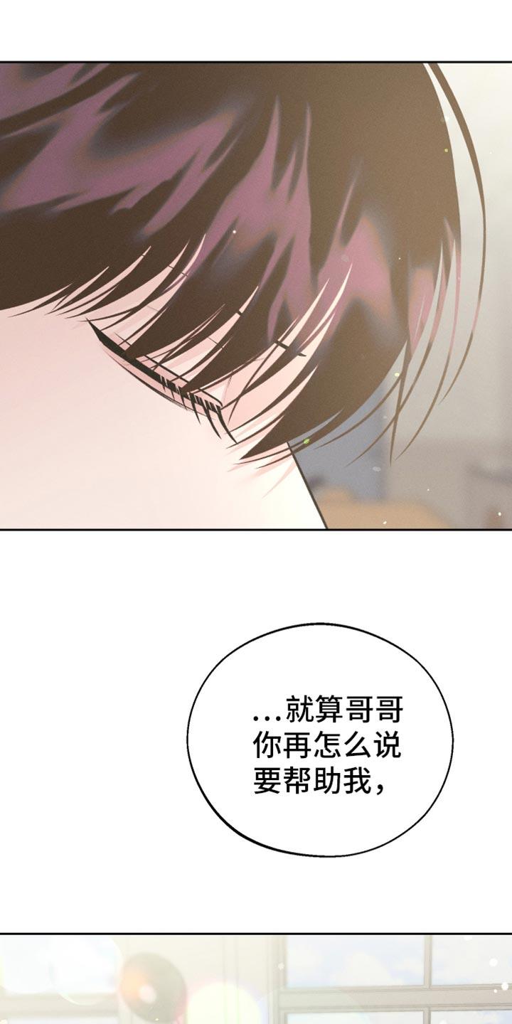 《我的救世主》第57章：时机真好啊 第12页