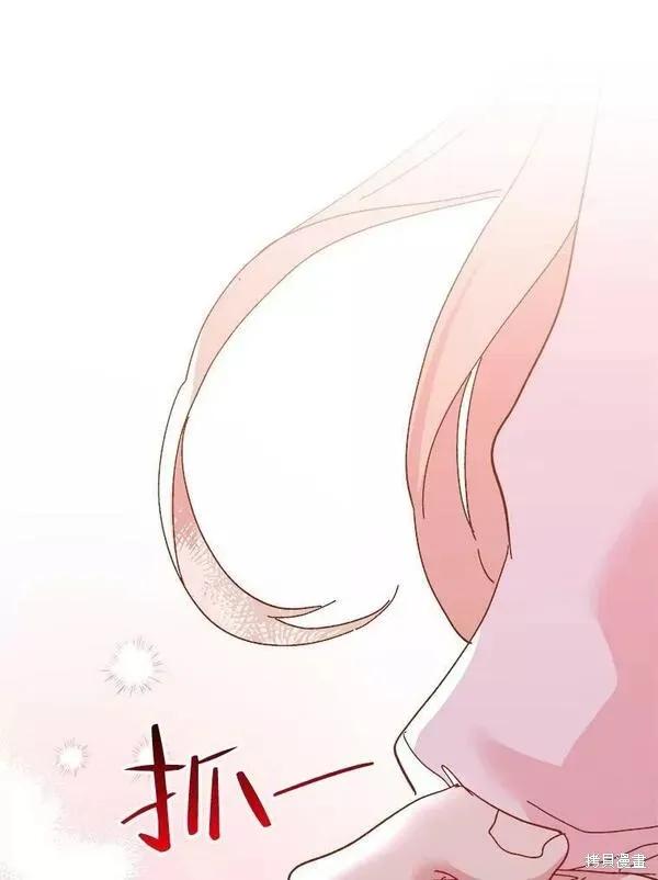 《王女在装疯卖傻》第75话 第75页