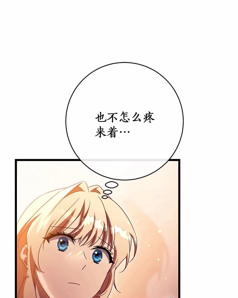 《成为主角的命定救星》99.预知梦？ 第65页