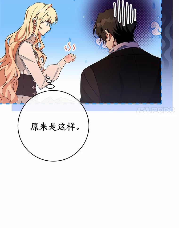 《成为主角的命定救星》99.预知梦？ 第36页