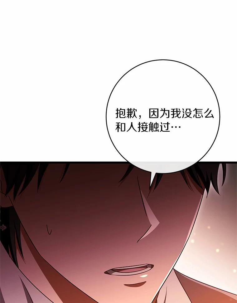 《成为主角的命定救星》99.预知梦？ 第38页
